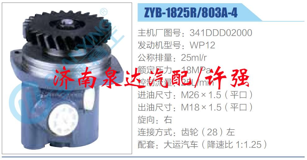 341DDD02000,,濟南泉達汽配有限公司