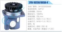 341DDD02000,,濟南泉達汽配有限公司