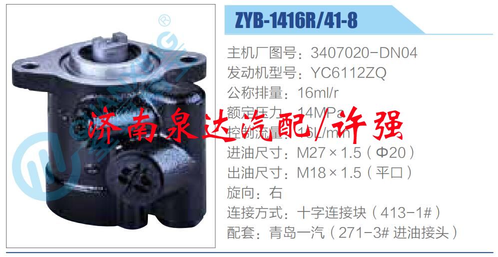 轉(zhuǎn)向液壓油泵總成/轉(zhuǎn)向泵總成/助力泵總成/3407020-DN04