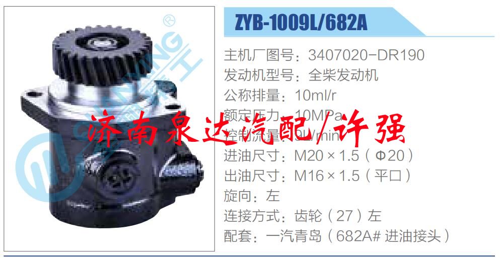 轉向液壓油泵總成/轉向泵總成/助力泵總成/3407020-DR190