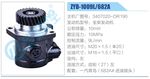 轉(zhuǎn)向液壓油泵總成/轉(zhuǎn)向泵總成/助力泵總成