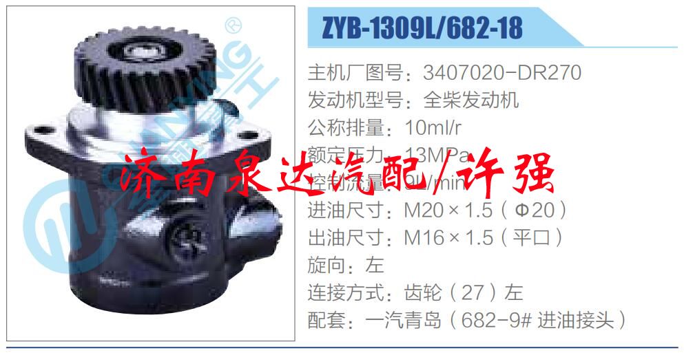 轉向液壓油泵總成/轉向泵總成/助力泵總成/3407020-DR270