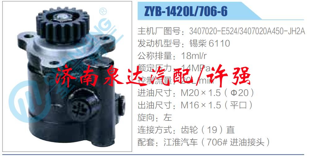 轉(zhuǎn)向液壓油泵總成/轉(zhuǎn)向泵總成/助力泵總成/3407020-E524，3407020A450-JH2A