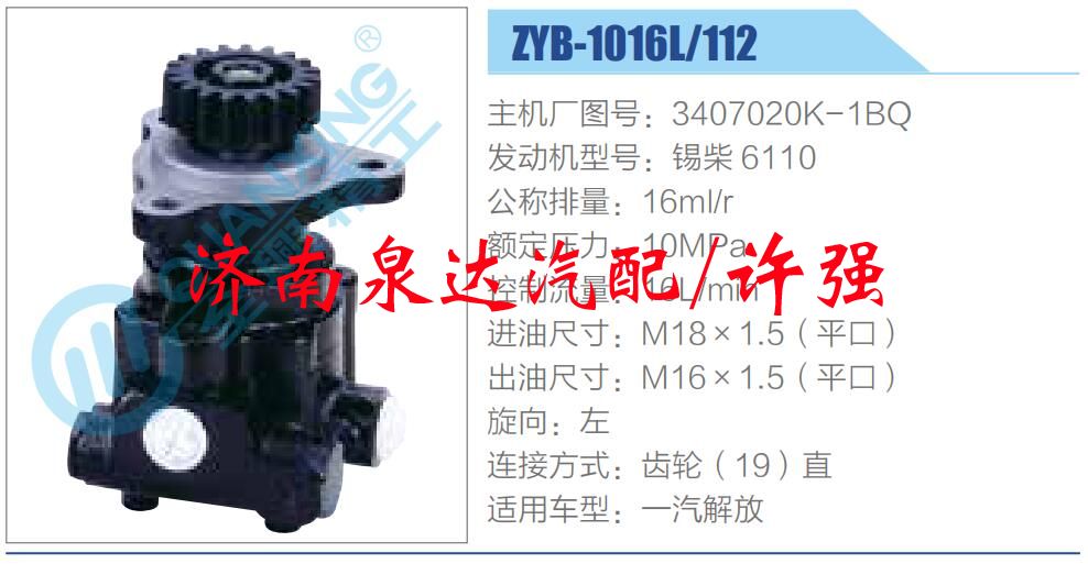 轉向液壓油泵總成/轉向泵總成/助力泵總成/3407020K-1BQ