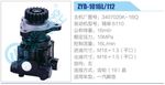 轉(zhuǎn)向液壓油泵總成/轉(zhuǎn)向泵總成/助力泵總成