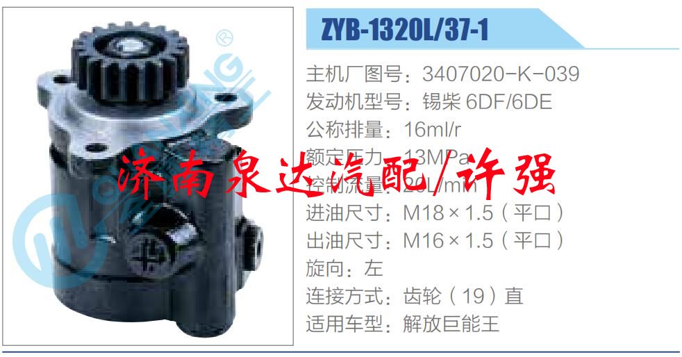 轉(zhuǎn)向液壓油泵總成/轉(zhuǎn)向泵總成/助力泵總成/3407020-K-039