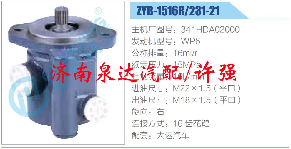 轉(zhuǎn)向液壓油泵總成/轉(zhuǎn)向泵總成/助力泵總成/341HDA02000