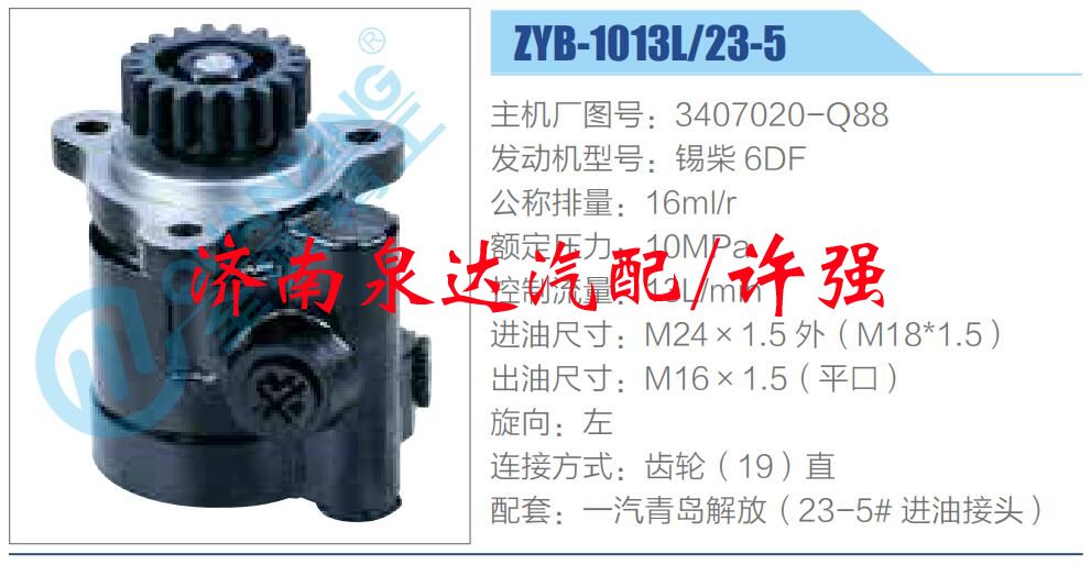 3407020-Q88,,濟南泉達汽配有限公司