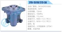 341HDF01000,,濟(jì)南泉達(dá)汽配有限公司