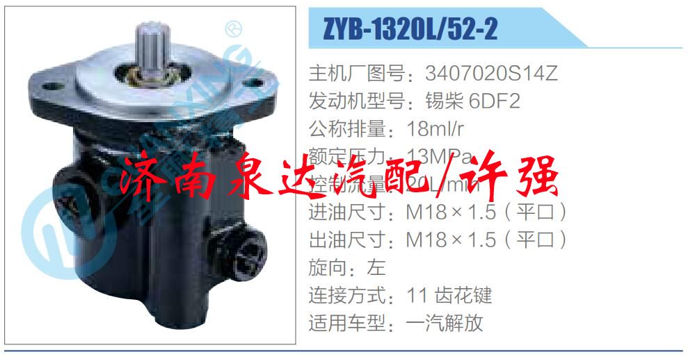 3407020S14Z,,濟南泉達汽配有限公司