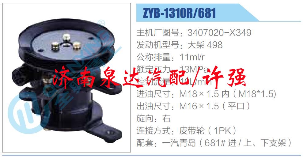 3407020-X349,,濟(jì)南泉達(dá)汽配有限公司
