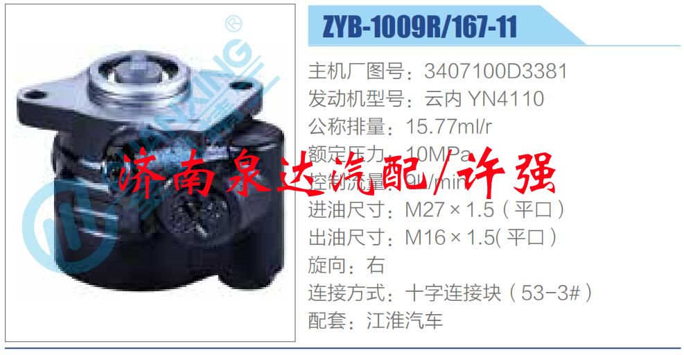 3407100D3381,,濟南泉達汽配有限公司