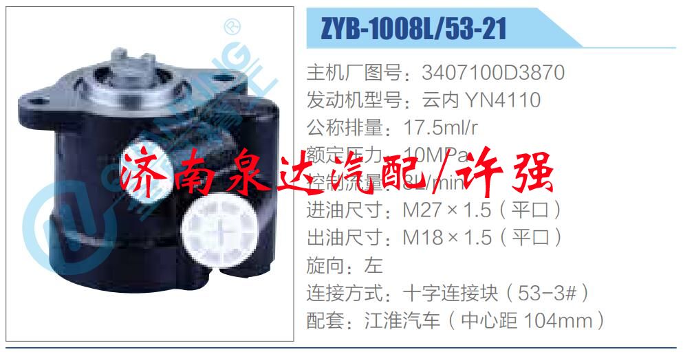 3407100D3870,,濟南泉達汽配有限公司