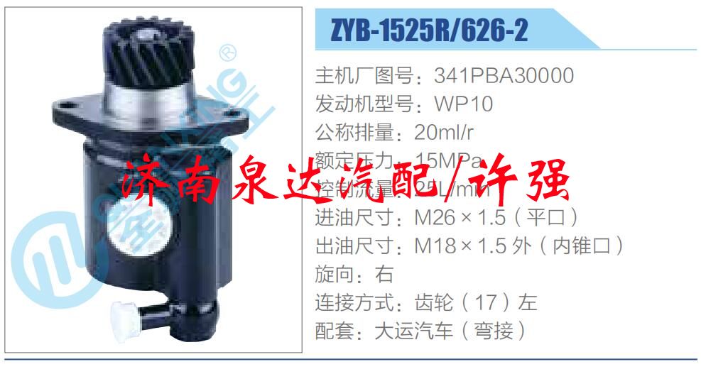 341PBA30000,,濟(jì)南泉達(dá)汽配有限公司