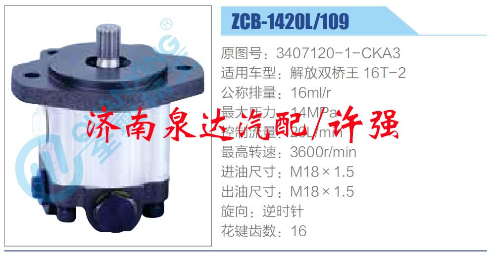 轉向液壓油泵總成/轉向泵總成/助力泵總成/3407120-1-CKA3