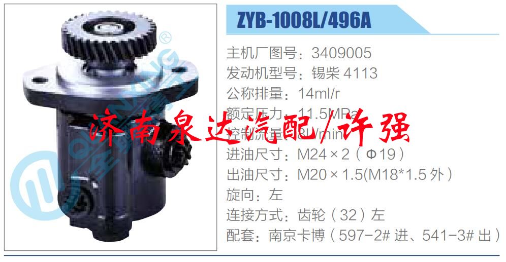 轉(zhuǎn)向液壓油泵總成/轉(zhuǎn)向泵總成/助力泵總成/3409005