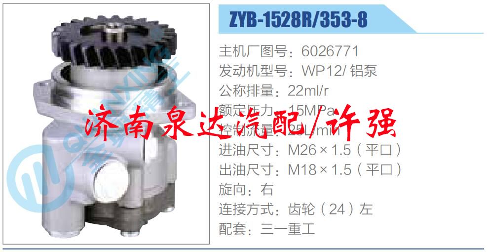 6026771,,濟(jì)南泉達(dá)汽配有限公司