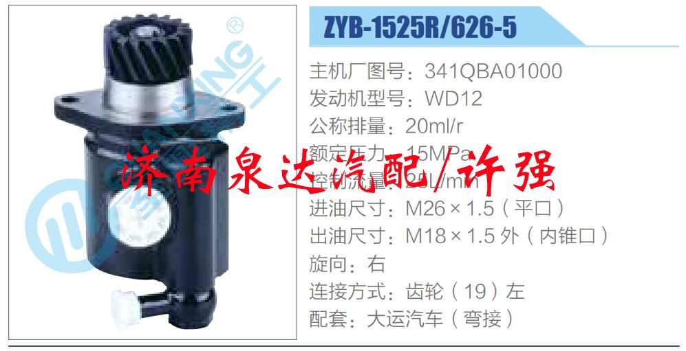 341QBA01000,,濟南泉達汽配有限公司