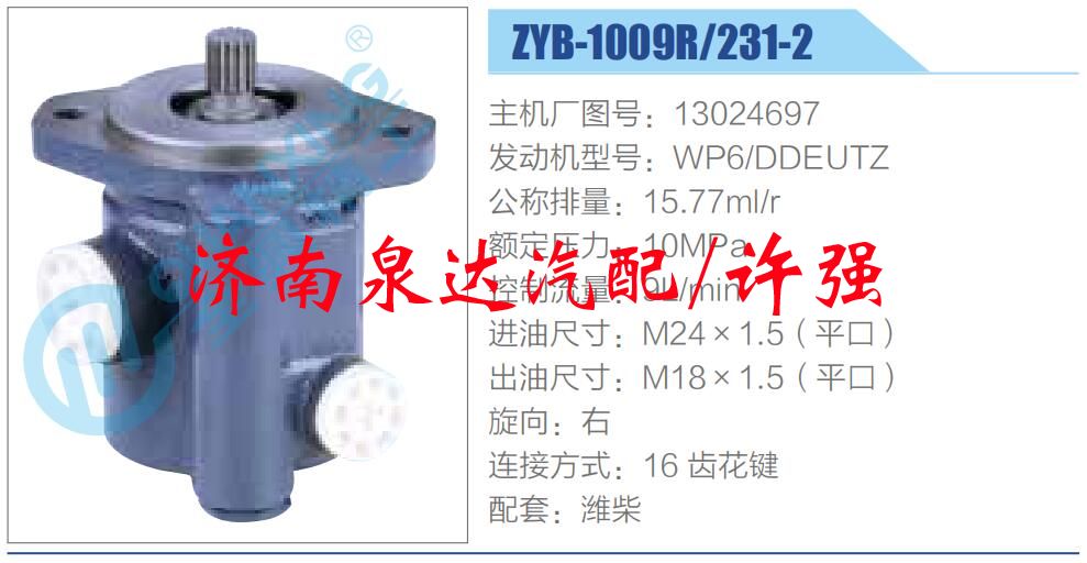 13024697,,濟南泉達汽配有限公司