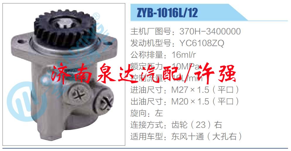 370H-3400000,,濟(jì)南泉達(dá)汽配有限公司