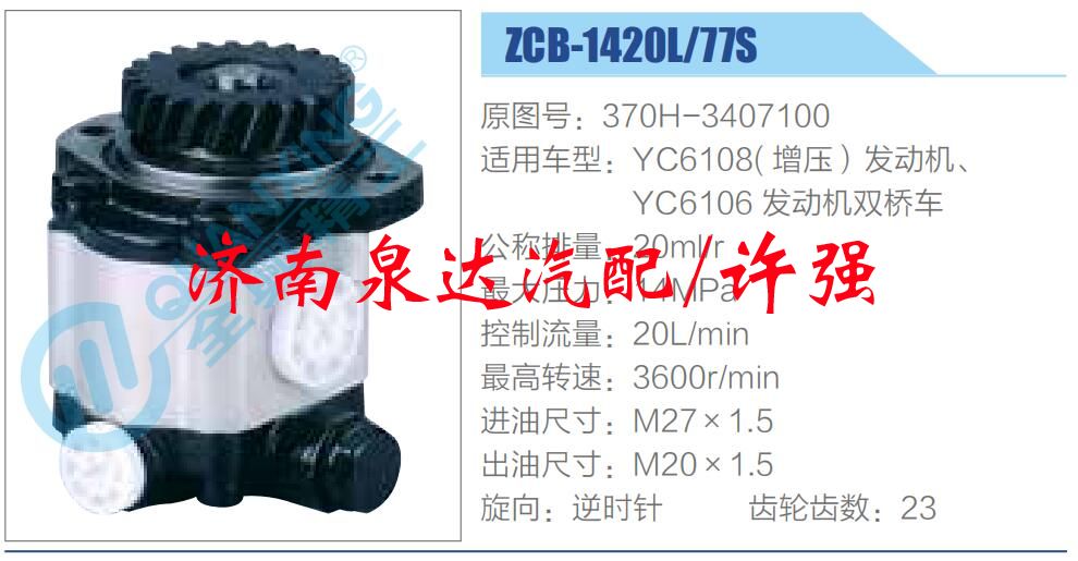 370H-3407100,,濟(jì)南泉達(dá)汽配有限公司