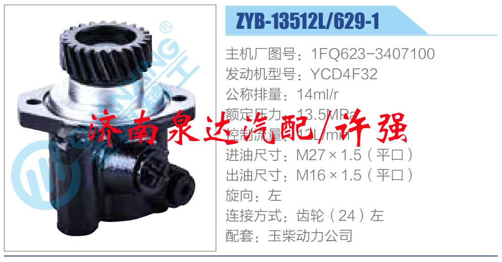 1FQ623-3407100,,濟(jì)南泉達(dá)汽配有限公司