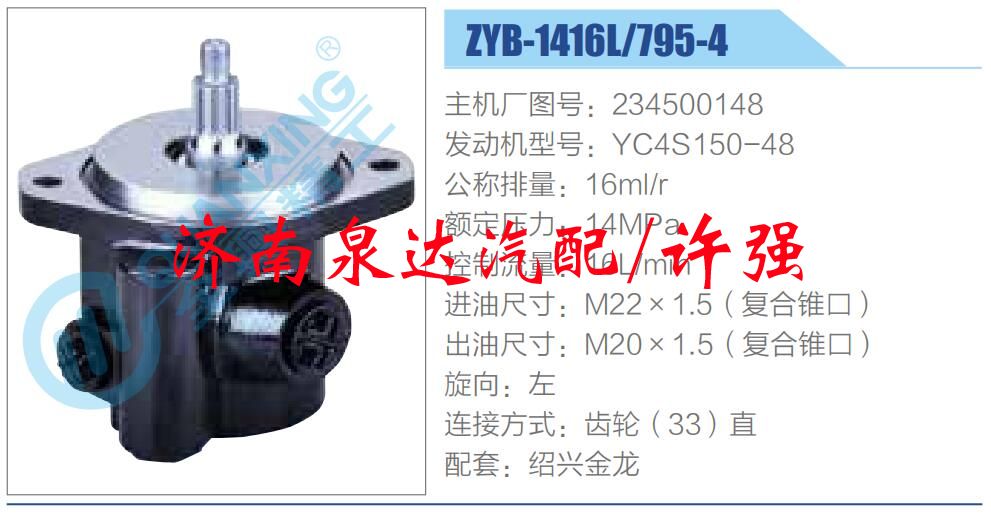234500148,,濟南泉達汽配有限公司