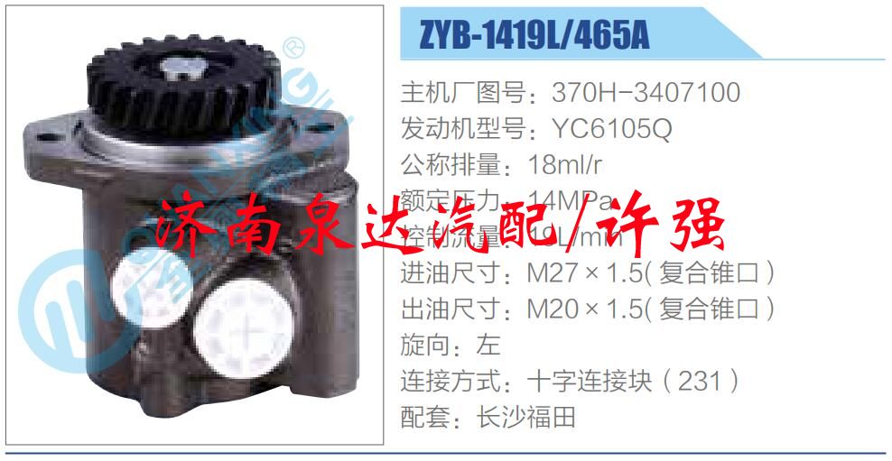 370H-3407100,,濟南泉達(dá)汽配有限公司