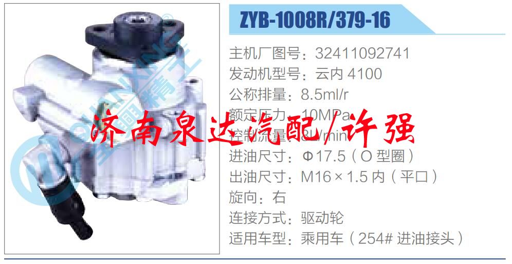 轉(zhuǎn)向液壓油泵總成/轉(zhuǎn)向泵總成/助力泵總成/32411092741