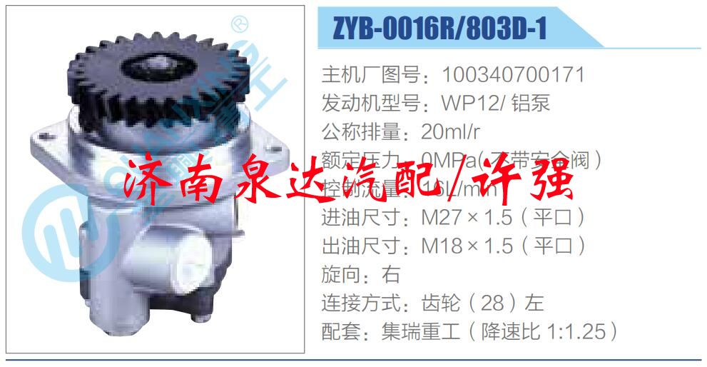 100340700171,,濟南泉達汽配有限公司
