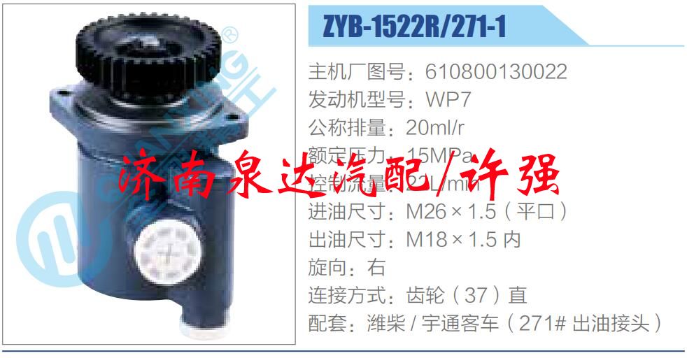 610800130022,,濟(jì)南泉達(dá)汽配有限公司