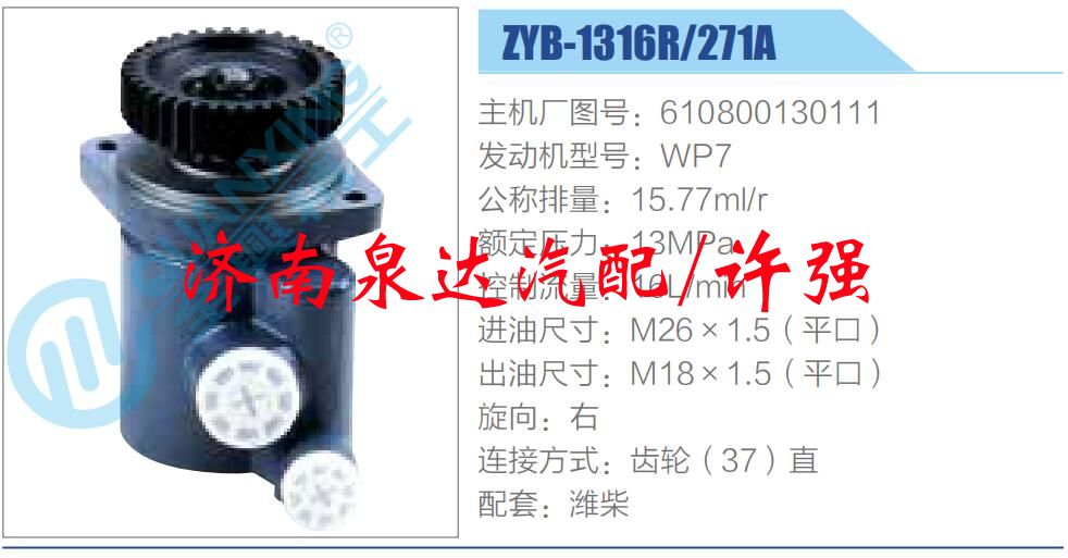 610800130111,,濟南泉達(dá)汽配有限公司