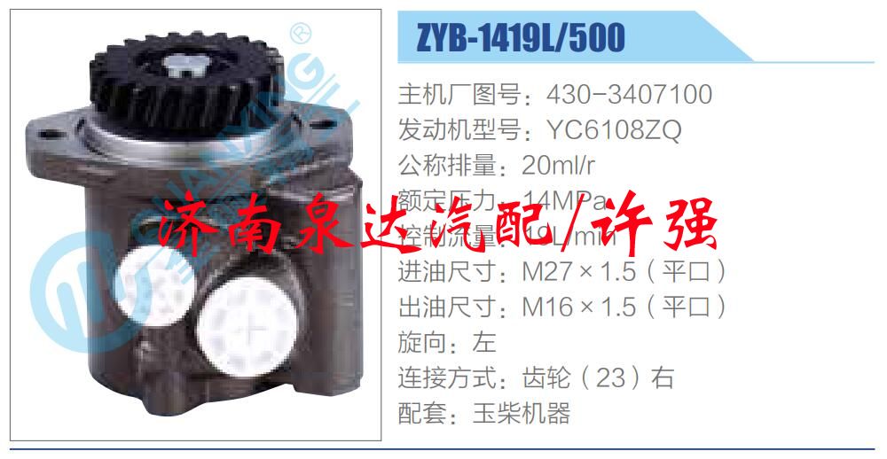 430-3407100,,濟(jì)南泉達(dá)汽配有限公司