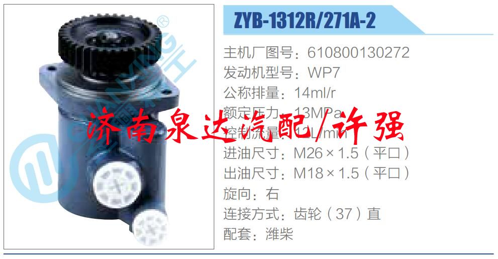 轉(zhuǎn)向液壓油泵總成/轉(zhuǎn)向泵總成/助力泵總成/610800130272