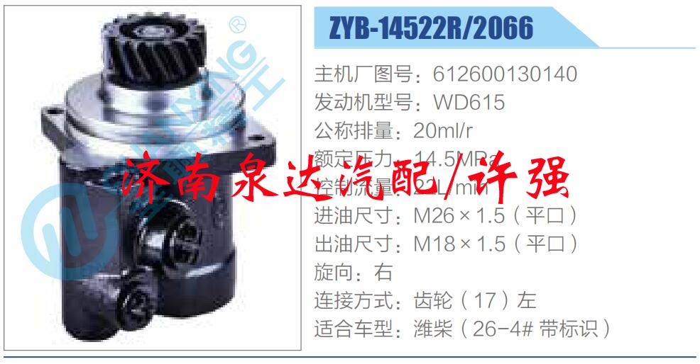 轉(zhuǎn)向液壓油泵總成/轉(zhuǎn)向泵總成/助力泵總成/612600130140