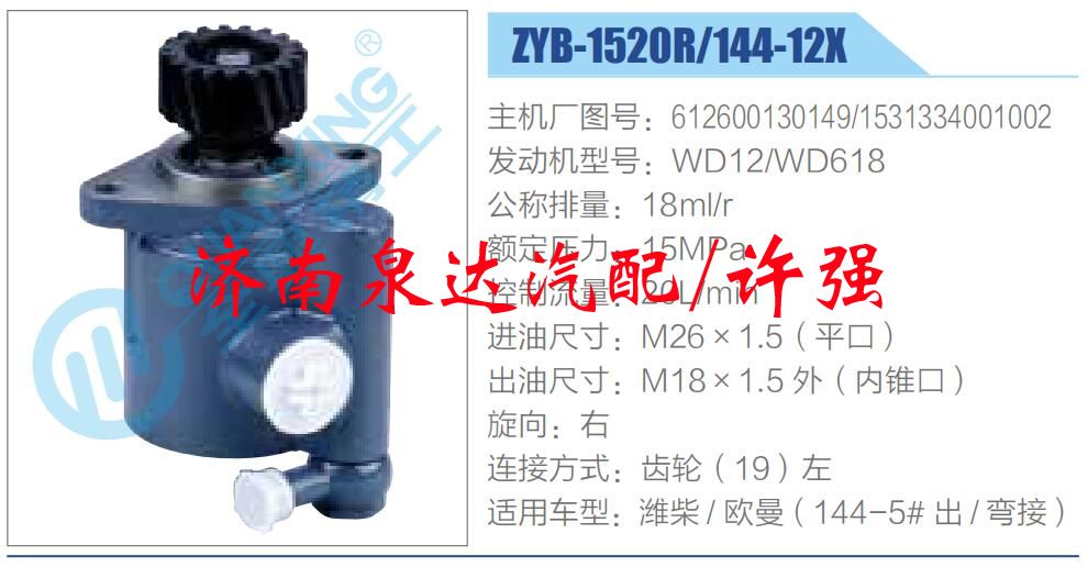 612600130149，1531334001002,,濟(jì)南泉達(dá)汽配有限公司