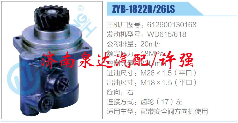 轉向液壓油泵總成/轉向泵總成/助力泵總成/612600130168