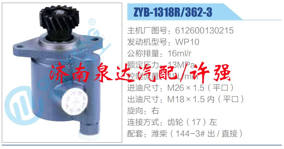 轉(zhuǎn)向液壓油泵總成/轉(zhuǎn)向泵總成/助力泵總成/612600130215
