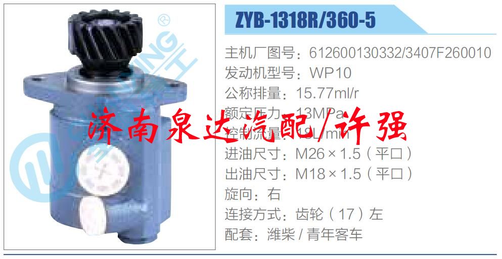 612600130332-3407F260010,,濟南泉達汽配有限公司
