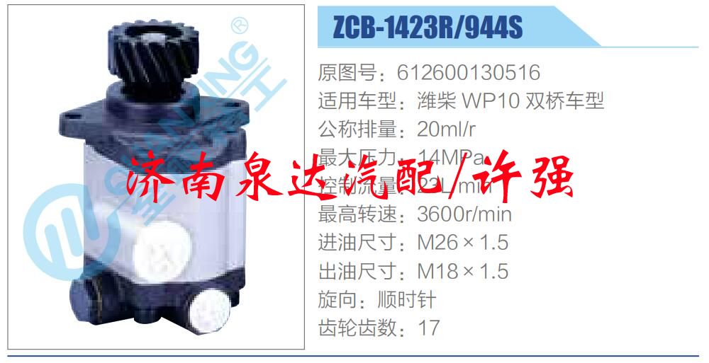 612600130516,,濟南泉達汽配有限公司