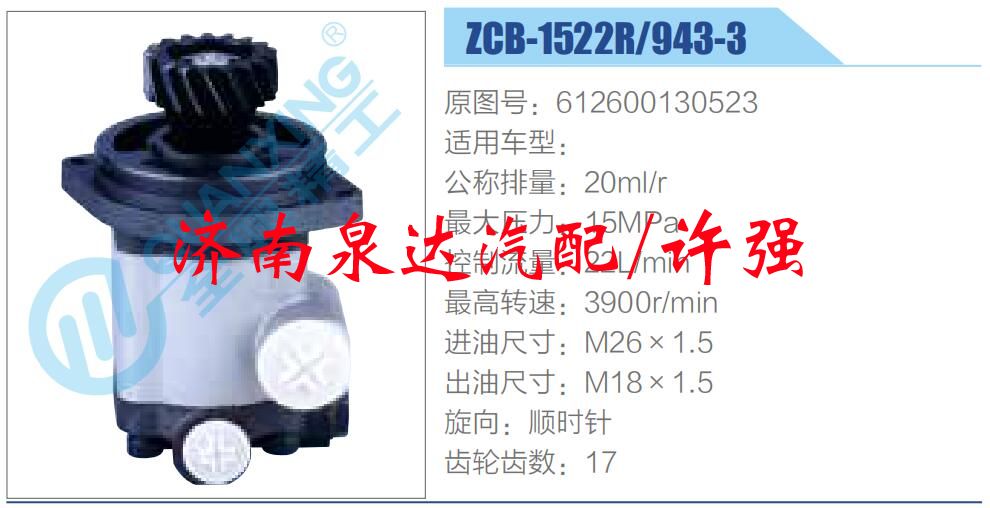 612600130523,,濟(jì)南泉達(dá)汽配有限公司