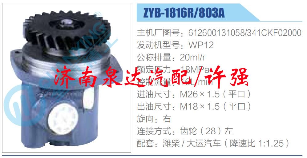 612600131058，341CKF02000,,濟南泉達汽配有限公司