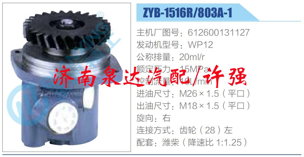 612600131127,,濟南泉達汽配有限公司