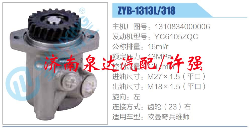 1310834000006,,濟南泉達汽配有限公司
