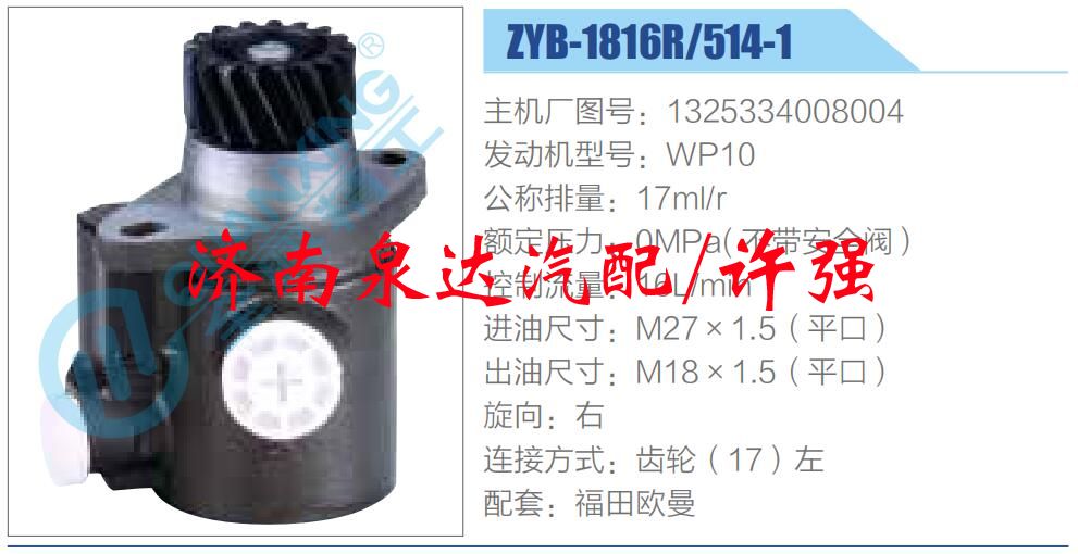 轉(zhuǎn)向液壓油泵總成/轉(zhuǎn)向泵總成/助力泵總成/1325334008004