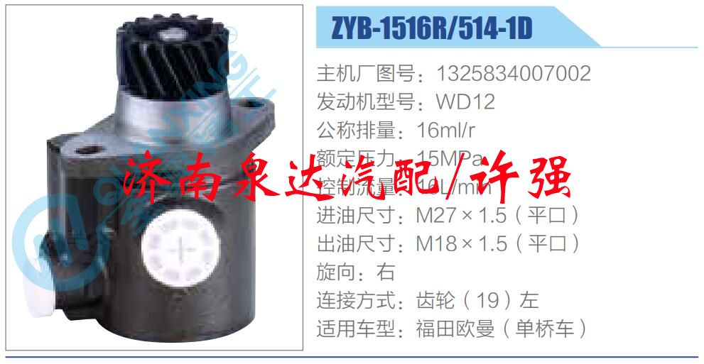 轉(zhuǎn)向液壓油泵總成/轉(zhuǎn)向泵總成/助力泵總成/1325834007002