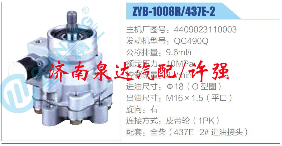 4409023110003,,濟(jì)南泉達(dá)汽配有限公司