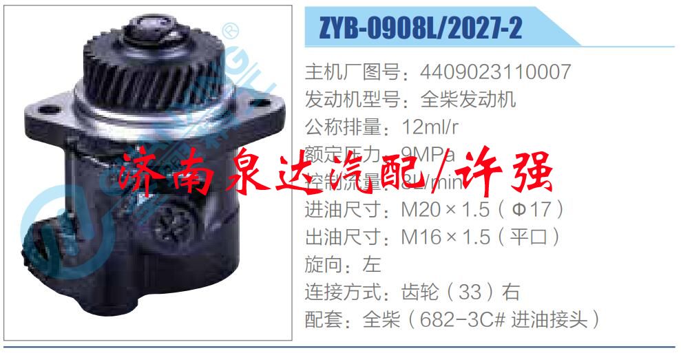 4409023110007,,濟南泉達汽配有限公司