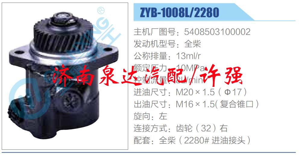 5408503100002,,濟(jì)南泉達(dá)汽配有限公司