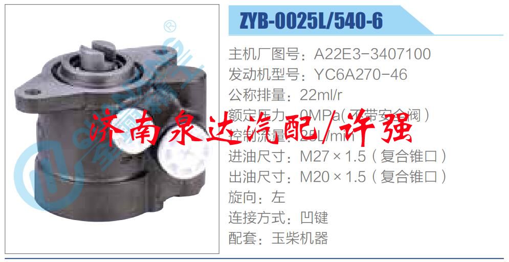 A22E3-3407100,,濟南泉達汽配有限公司